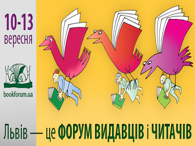 У Львові відбудеться Форум видавців
