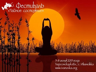 1-й етно фестиваль "Чайний стан" відбудеться в Україні