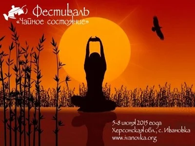 1-й етно фестиваль "Чайний стан" відбудеться в Україні