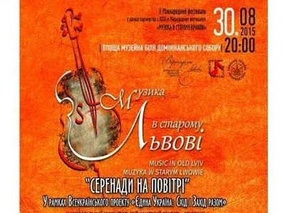 Триває фестиваль "Музика в старому Львові"