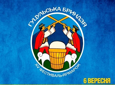 Рахів кличе на фестиваль "Гуцульська бриндзя"