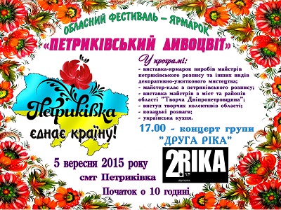 Фестиваль "Петриківський дивоцвіт" стартує 5 вересня