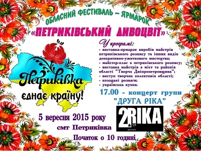 Фестиваль “Петриківський дивоцвіт” стартує 5 вересня