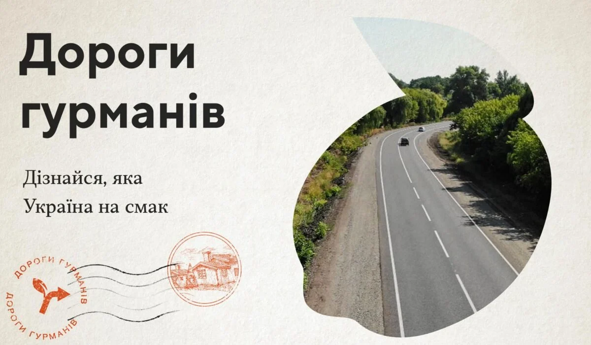 Перший гастрогід в Україні