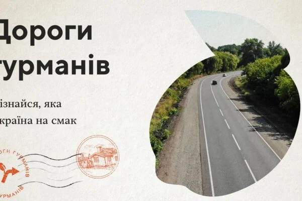 Перший гастрогід в Україні