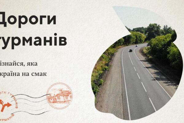 Перший гастрогід в Україні