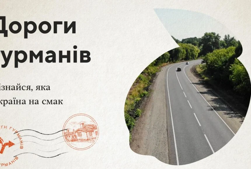 Перший гастрогід в Україні