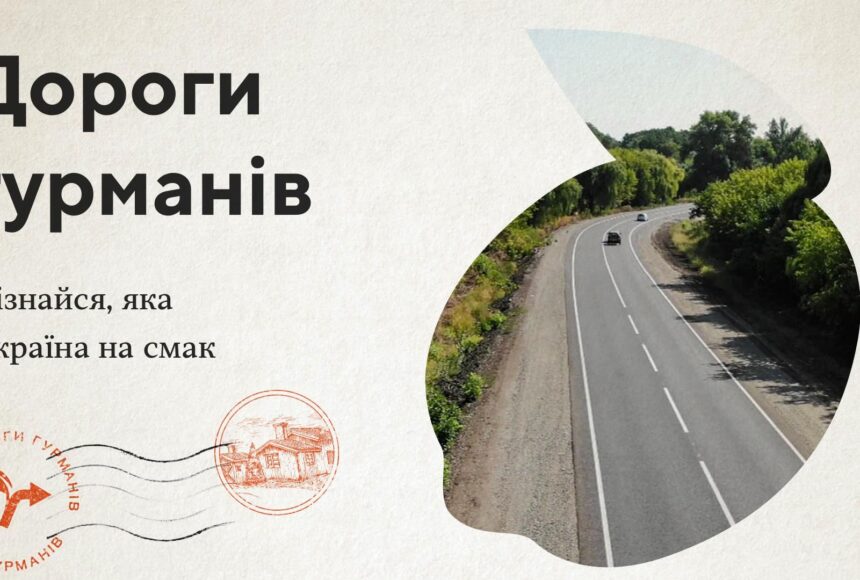 Перший гастрогід в Україні