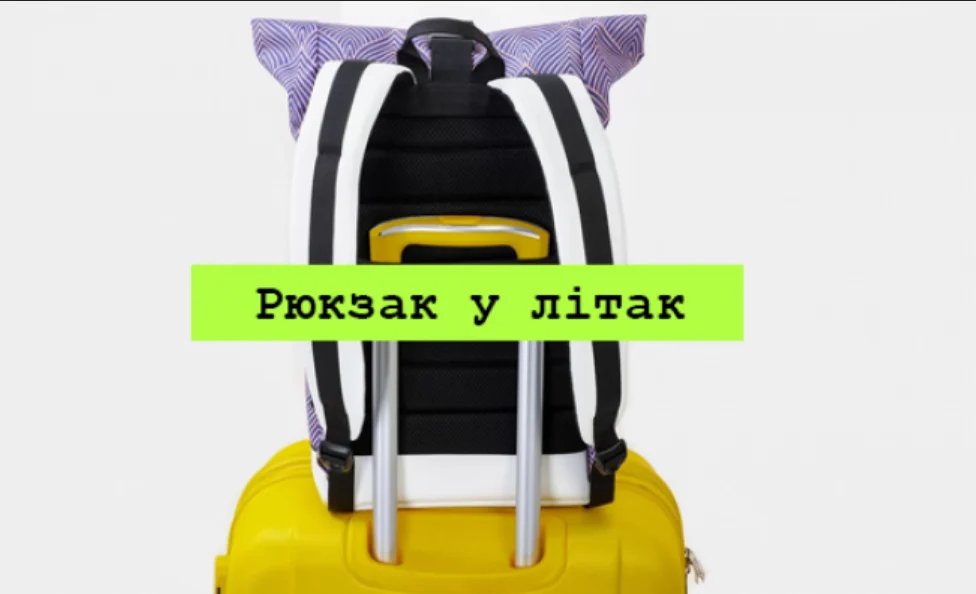 Ультралайт у ручній поклажі