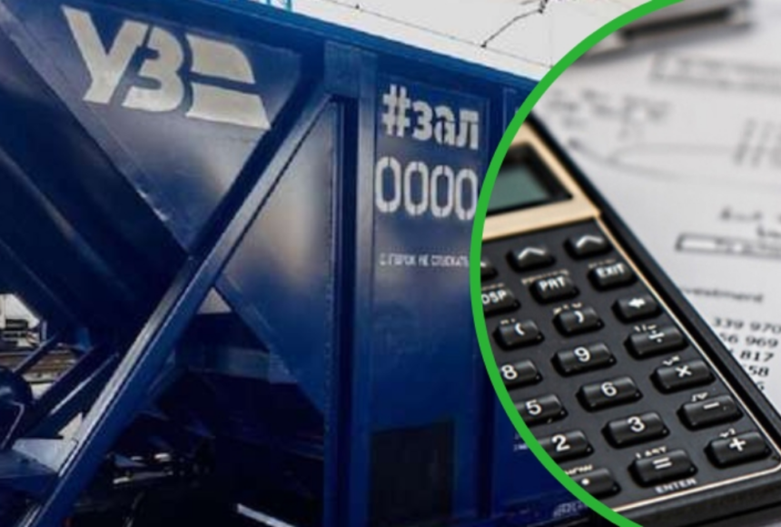 Реформа тарифів «Укрзалізниці»